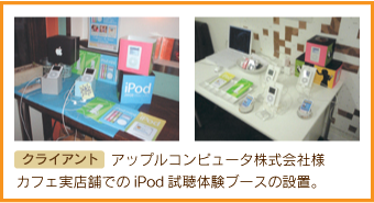 カフェプロモーション実績