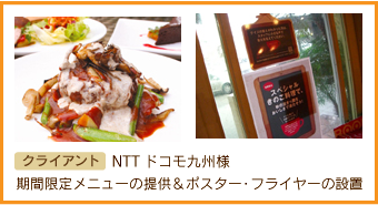 カフェプロモーション実績