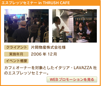 カフェイベント実績
