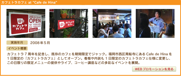 カフェイベント実績