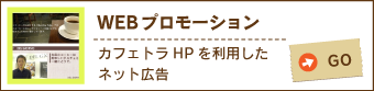 webプロモーション