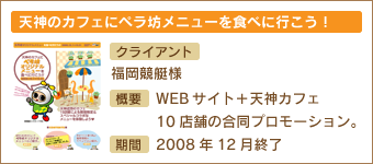 WEBプロモーション