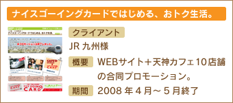 WEBプロモーション