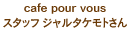 cafe pour vous
