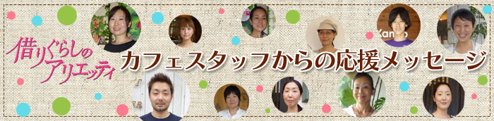 借りぐらしのアリエッティ 試写会ご招待キャンペーン
