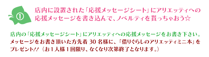 さらに！店内にアリエッティの等身大フィギュアをカフェスタッフがデコレーションした「借りぐらしのアリエッティ特設コナー」が登場。ぜひお店でアリエッティの世界観を覗いてみよう。